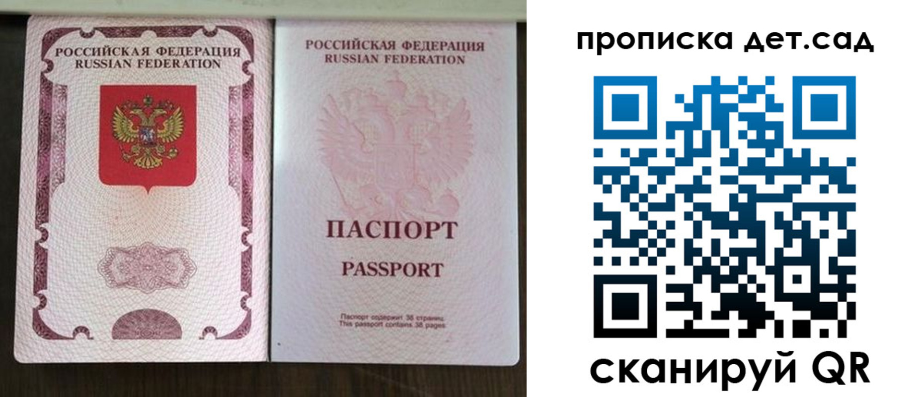 прописка ребенка в Астраханской области