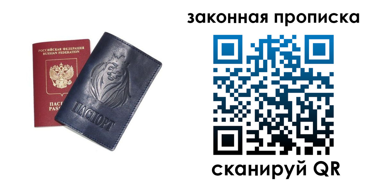 прописка законно в Астраханской области
