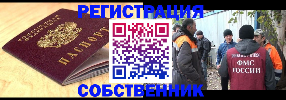 прописка штамп в Астраханской области