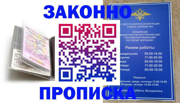 прописка регистрация в Астраханской области