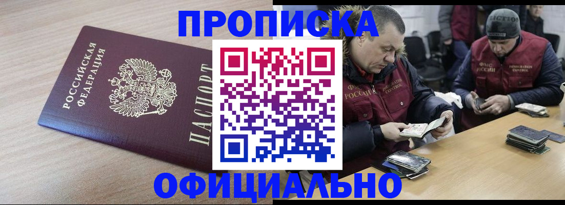 прописка паспорт в Астраханской области